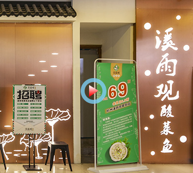杭州汇合城溪水溪鱼溪雨观酸菜鱼火锅餐厅360全景案例展示